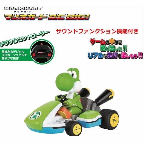 京商 マリオカート R/C BIG！ ヨッシー TV032 ラジコン 1/16スケール