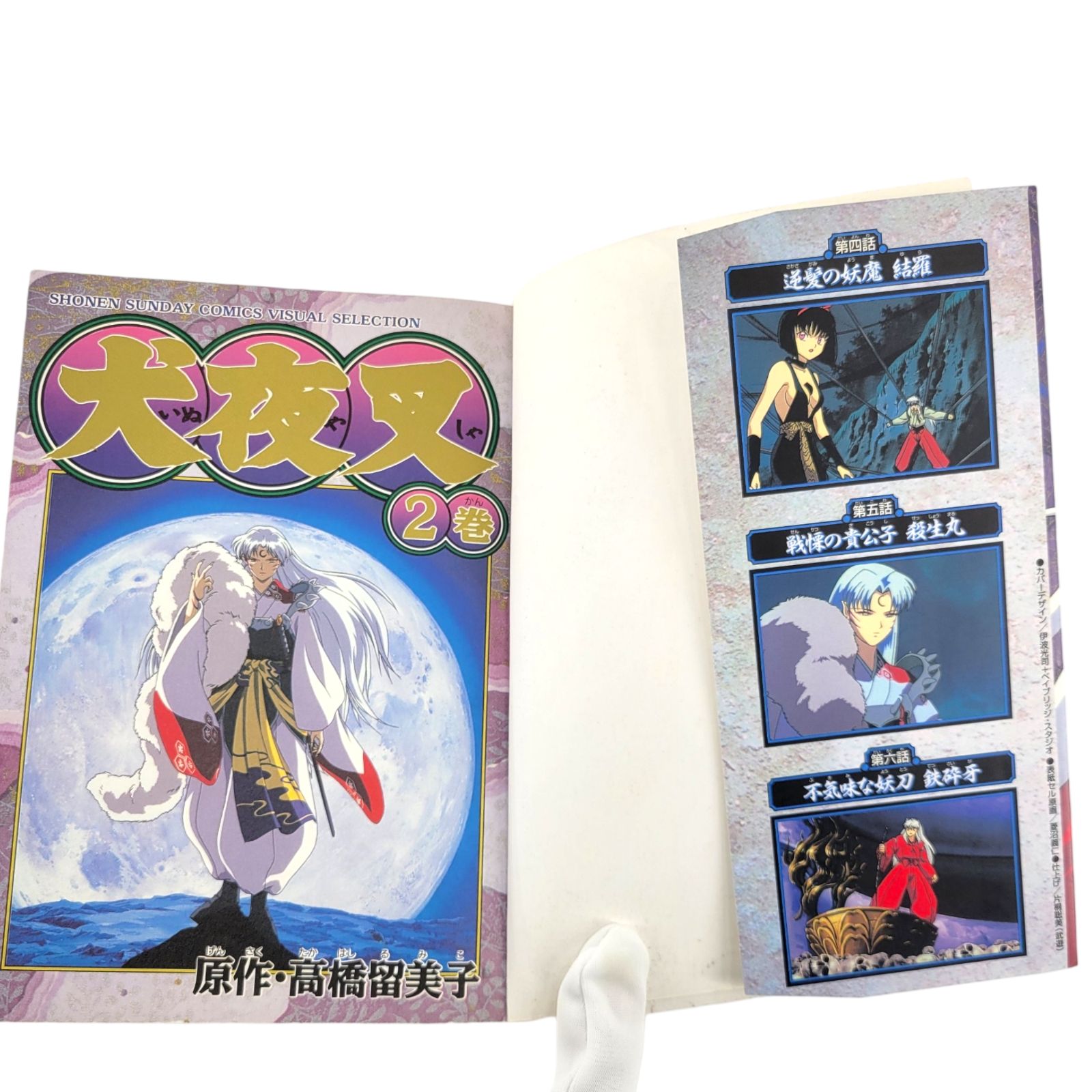 犬夜叉 DVD2巻 解説書・ポストカード付き コミック2巻のセット 犬夜叉 DVD2巻 解説書・ポストカード付き コミック2巻のセット