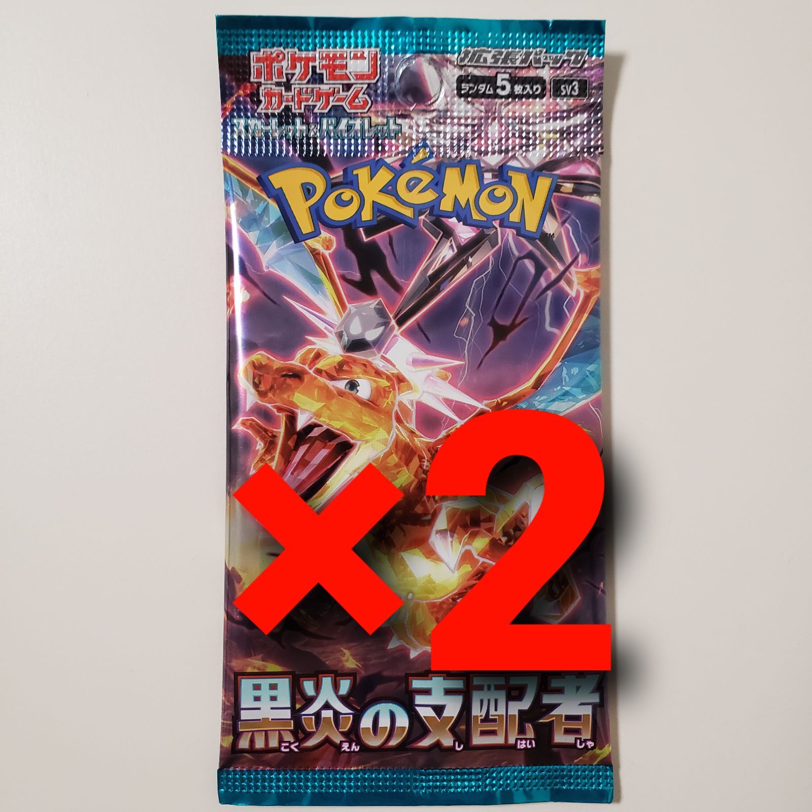 SV3 黒炎の支配者 2パック ポケモンカード ポケカ 未開封 パック