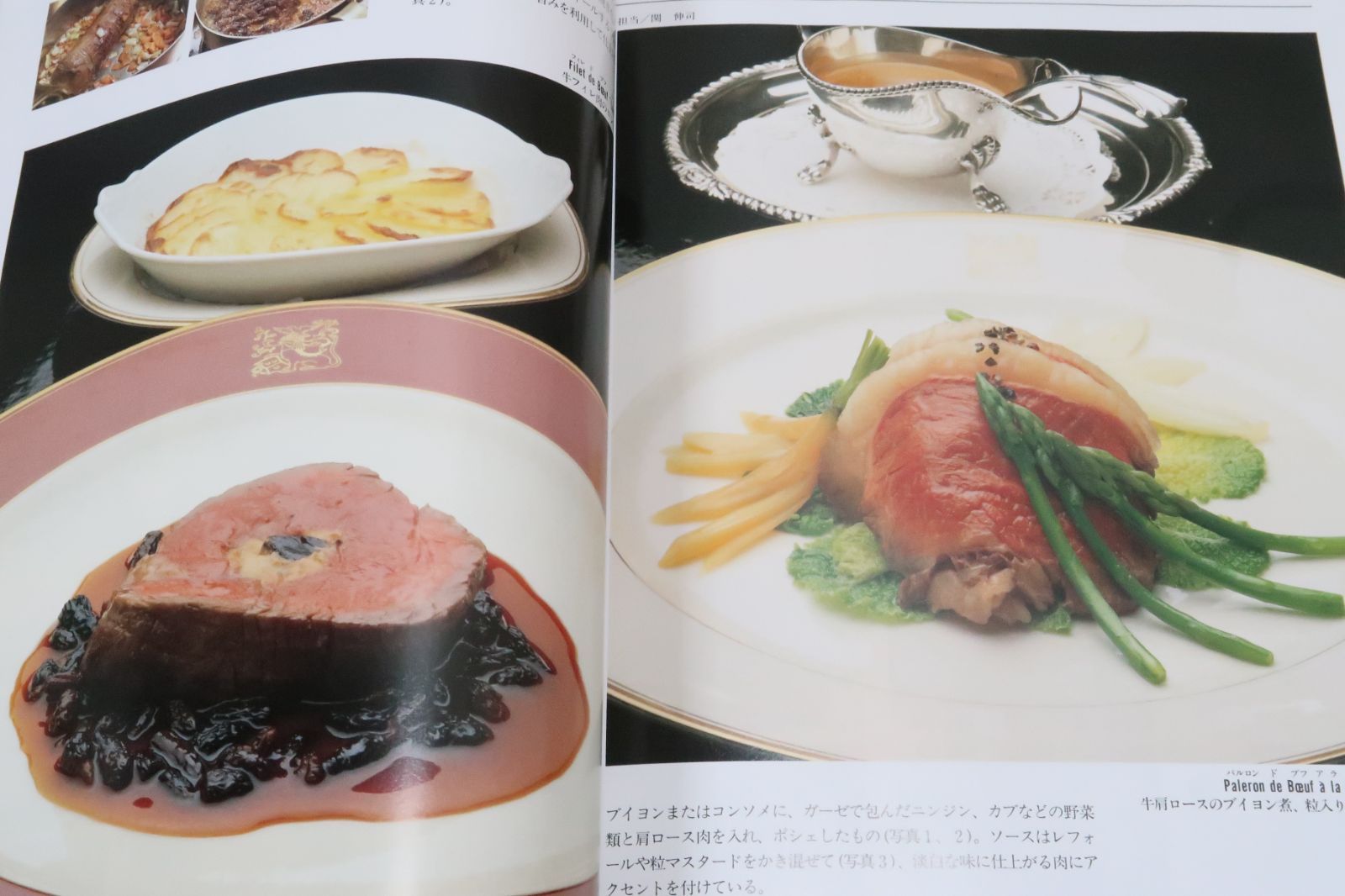フランス料理フォーラム・フランス料理の探求・上下/クラブデ