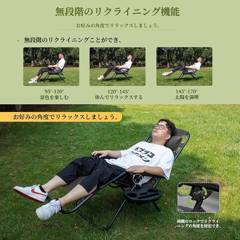 リクライニング 戸外