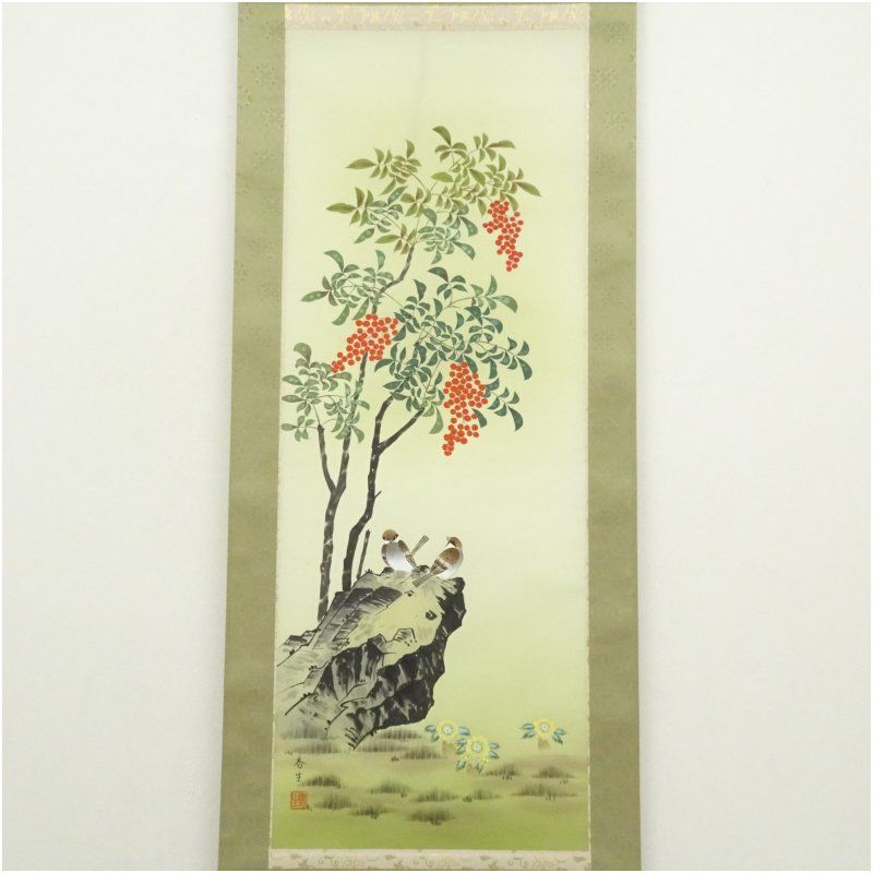 真野香生筆 南天に福寿草 肉筆絹本掛軸（共箱） 掛け軸 床の間 書