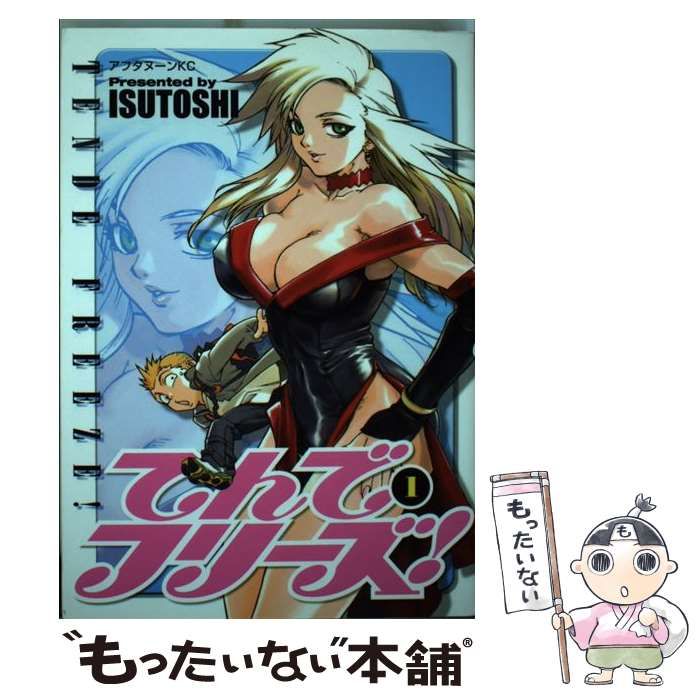 中古】 てんでフリーズ！ 2/講談社/Isutoshi