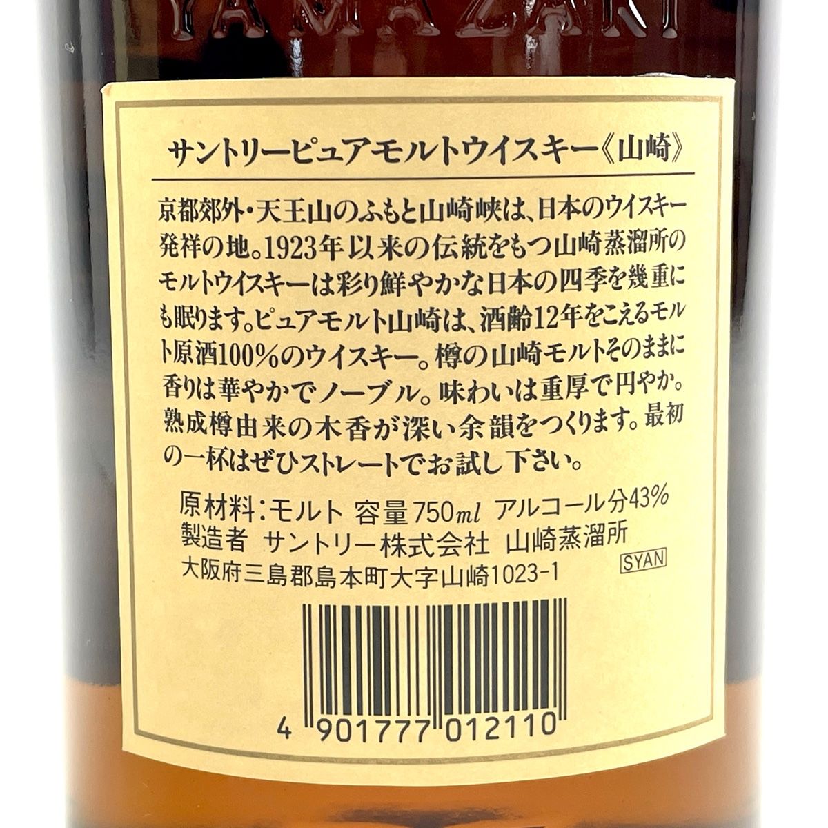 お届け サントリー