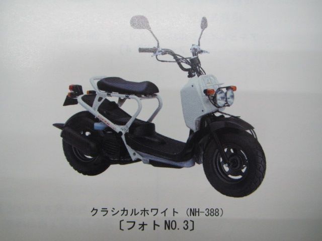 ズーマー パーツリスト 2版 ホンダ 正規 中古 バイク 整備書 NPS50 AF58-100 110 Pm 車検 パーツカタログ 整備書