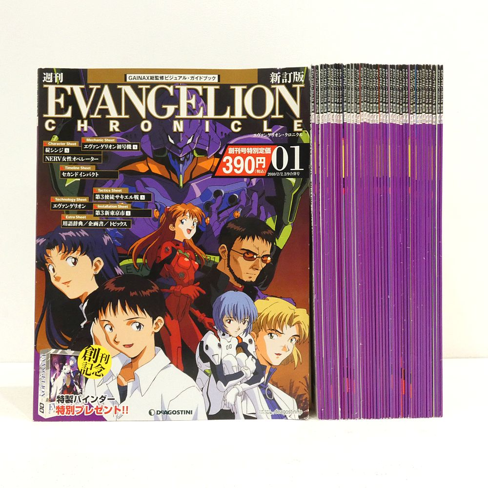 エヴァンゲリオン クロニクル デアゴスティーニの『エヴァンゲリオン・クロニクル』20周年記念