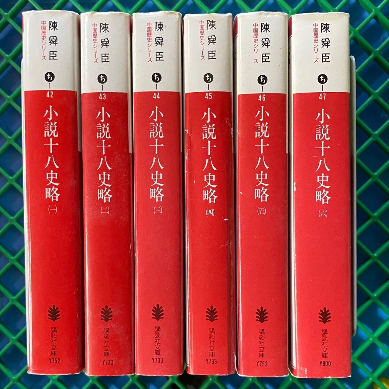 再入荷 小説十八史略 全6巻 陳舜臣 - 通販 - servirestaurantes.com