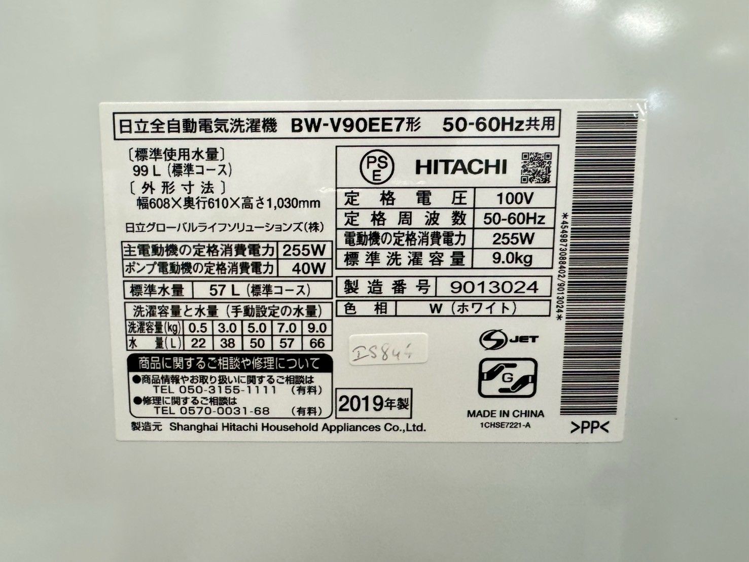 大阪送料無料☆3か月保障付き☆洗濯機☆日立☆9kg☆2019年☆BW-V90EE7