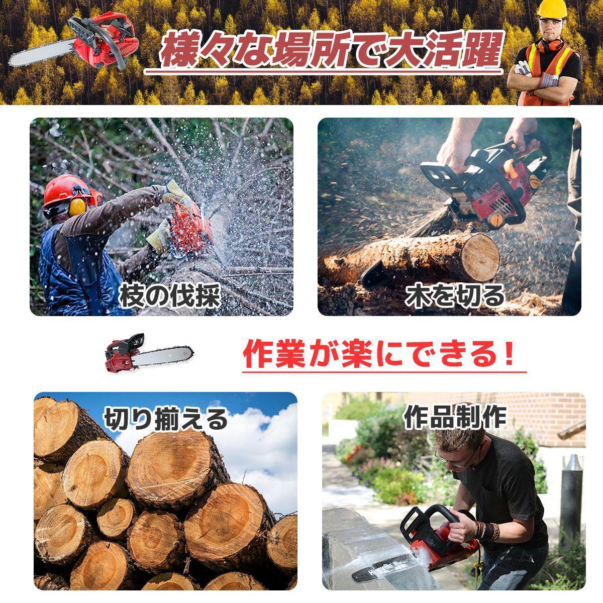 チェンソー