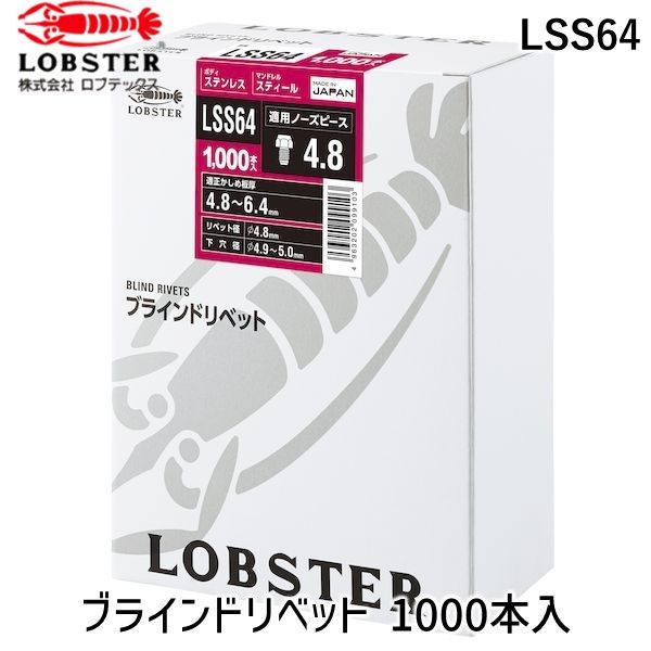 7営業日以内発送 ロブテックス LSS64 ブラインドリベット 1000本入 沖縄離島販売不可