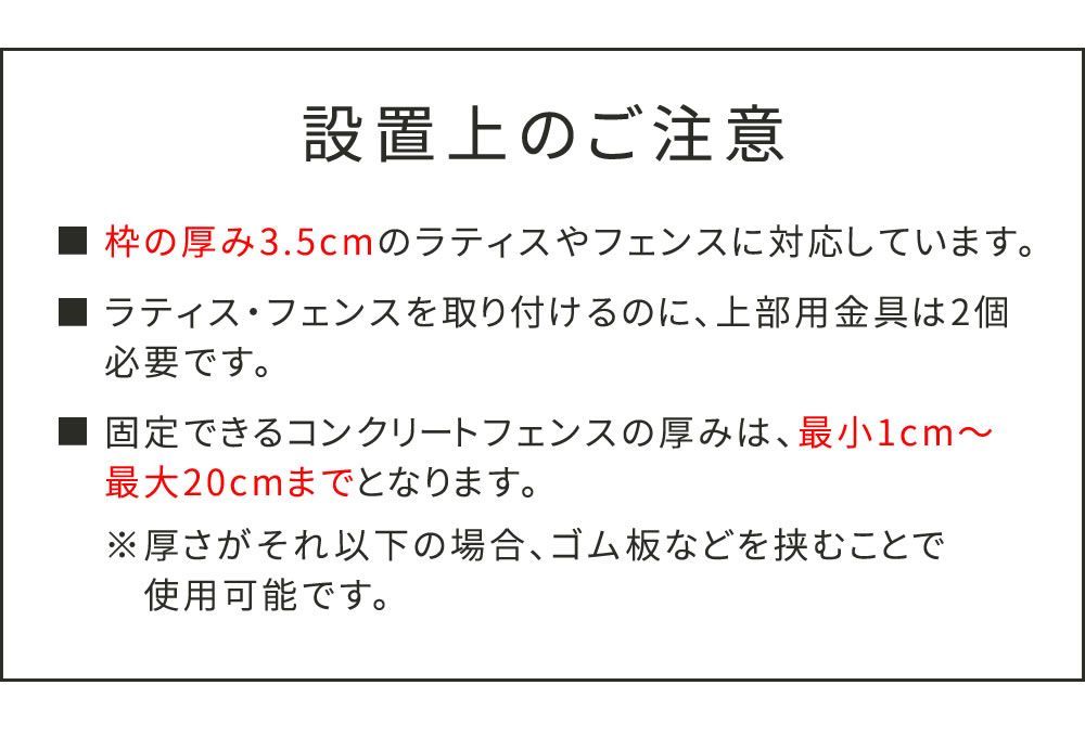 ラティス フェンス壁面用固定金具
