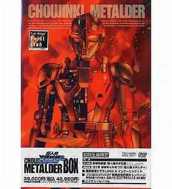 Amazon.co.jp: 超人機メタルダーBOX【初回生産限定】 [DVD