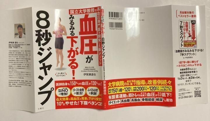 訳あり》表紙カバーのみ 血圧がみるみる下がる! 8秒ジャンプ 国立大学