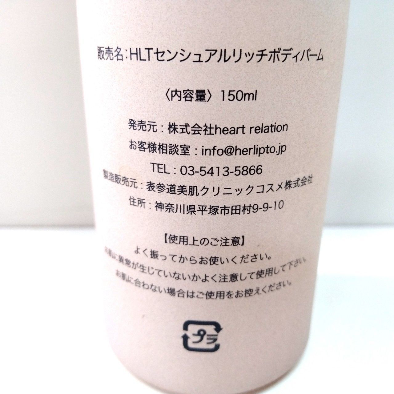 12231217 Her lip to BEAUTY SENSUAL RICH BODY BALM HLT ハーリップ