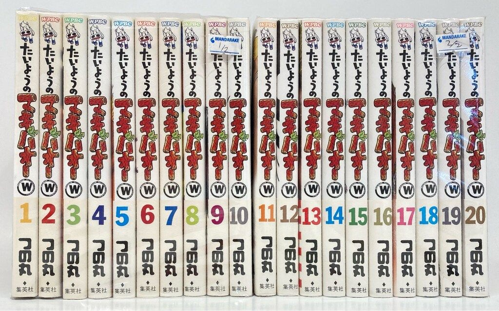 たいようのマキバオーw 全20巻セット　つの丸 コミック】たいようのマキバオーW（全20巻） | つの丸 |本