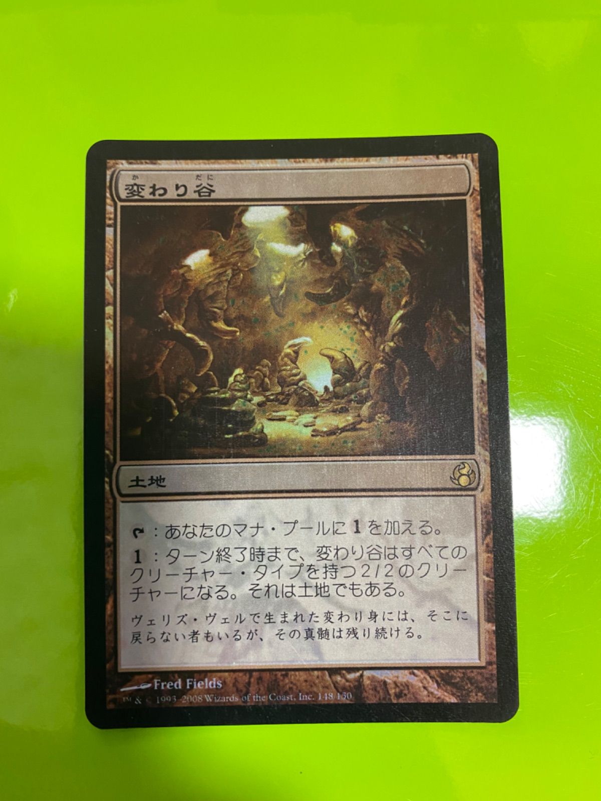 プロフも参照をお願いしますMTG 変わり谷 foil 初版 日本語