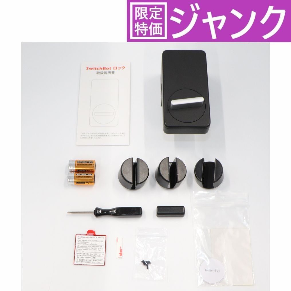 ジャンク] SwitchBot（スイッチボット） スマートロック [難あり