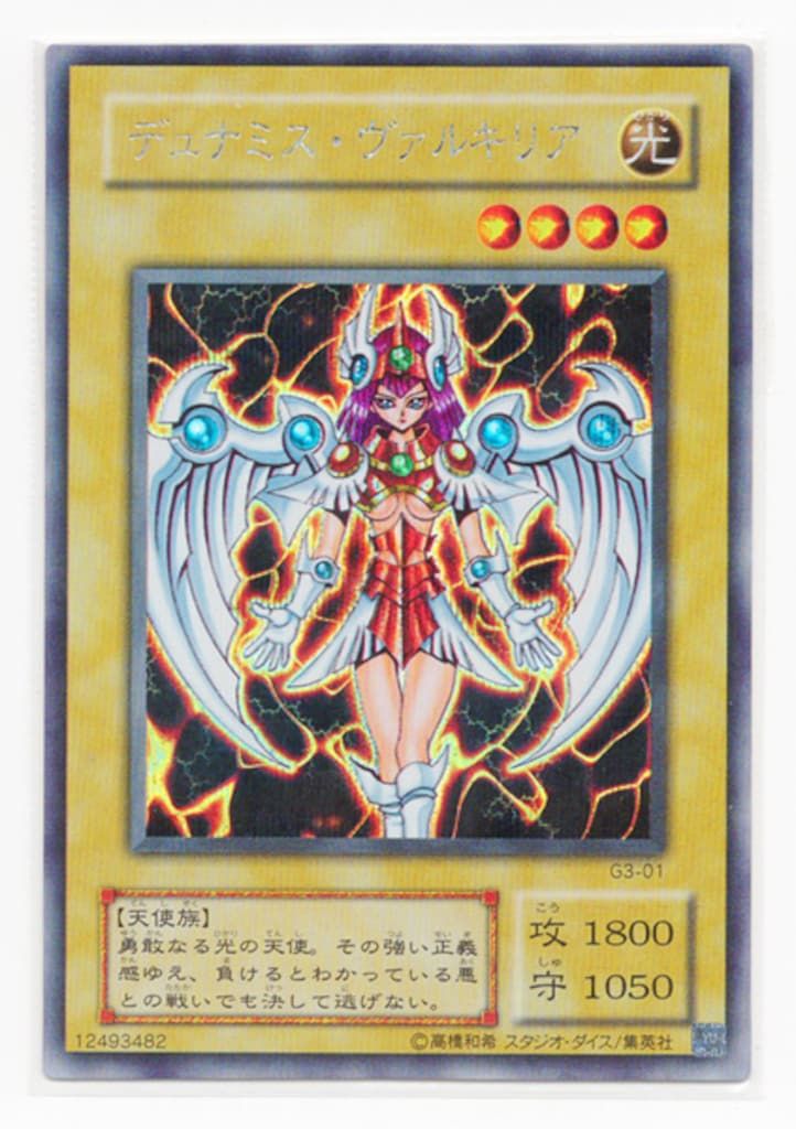 第2期【モンスター】 G3-01 デュナミス・ヴァルキリア