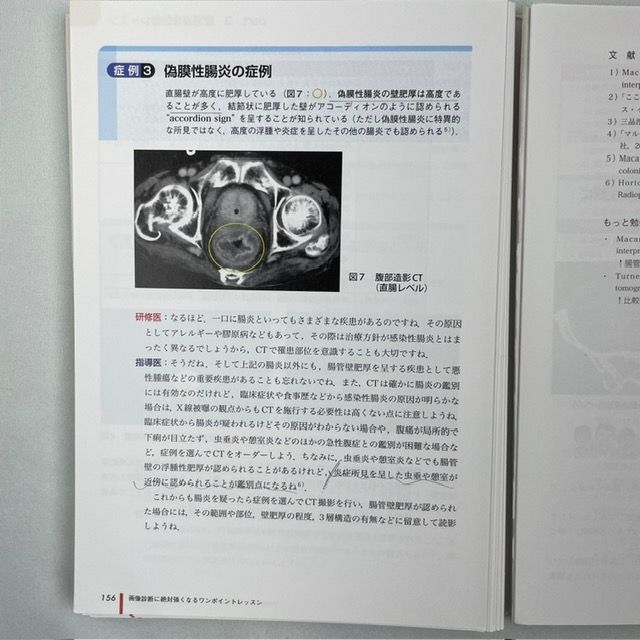 裁断済み】ひと目で見抜く!ERの一発診断-