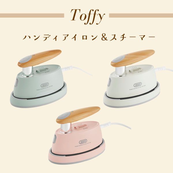 Toffy ハンディアイロン＆スチーマー コンパクト スチーマー アイロン 家電 おしゃれ レトロ ladonna ラドンナ