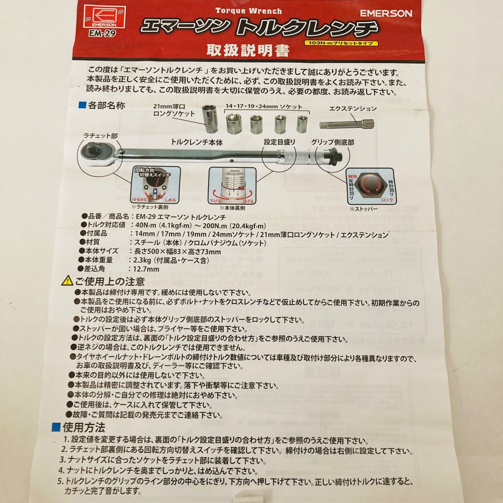 美品❗️エマーソン トルクレンチ EM-29 プレクラスニー メルカリ