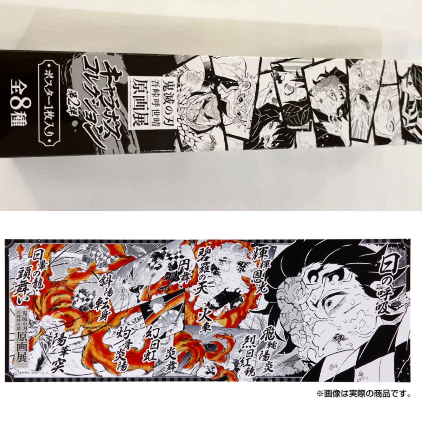 鬼滅の刃 原画展 キャラポスコレクション 竈門炭治郎 - メルカリ