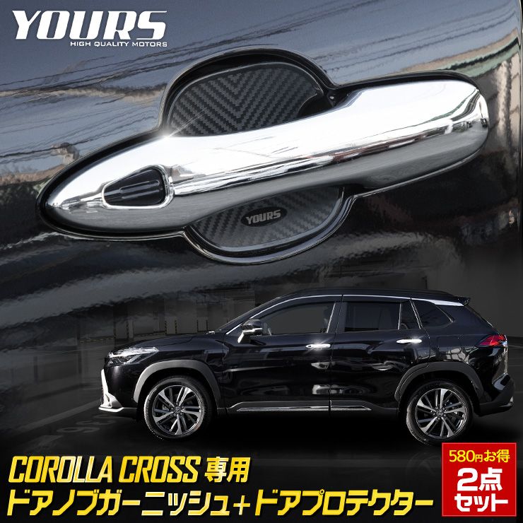 【事前告知19日は4時間限定25％OFF】カローラクロス 専用 ドアノブガーニッシュ [4PCS] ドアプロテクター [BCC] セット メッキ カーボン 高品質 ABS採用 ドアノブ アクセサリー 