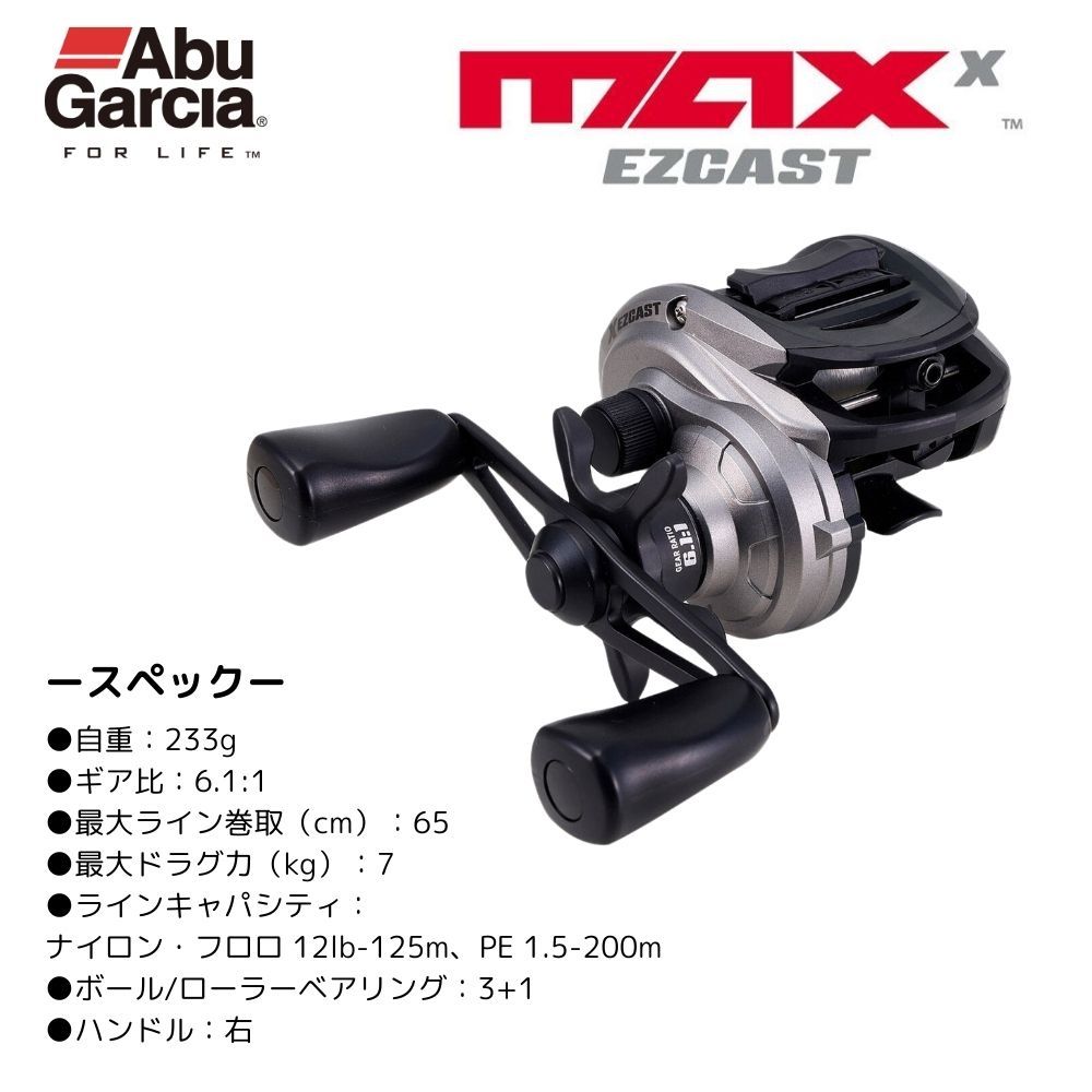 Abu Garcia マックス エックス イージーキャスト ベイトリール MAX X EZCAST（マックス エックス イージーキャスト
