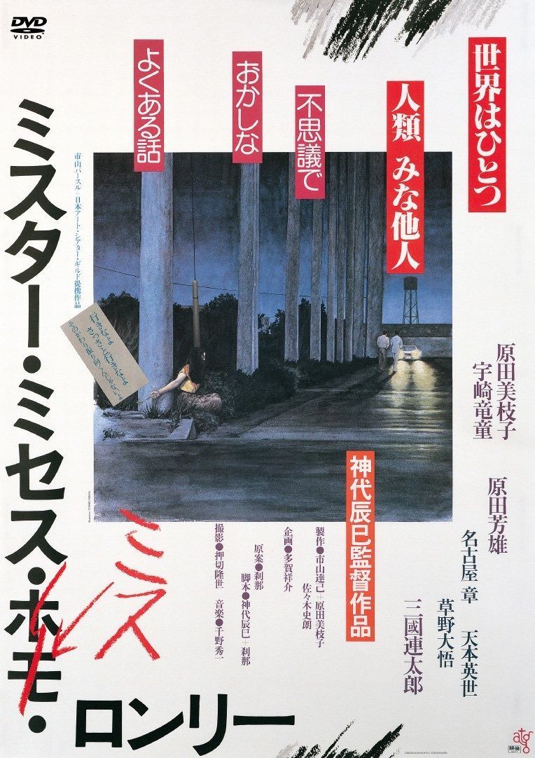 ミスター ミセス ミス ロンリー DVD
