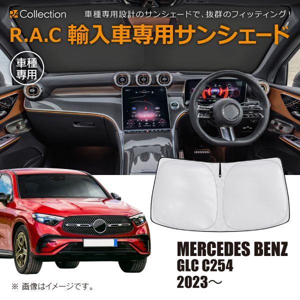 MERCEDES BENZ メルセデスベンツ GLC X254/C254 2023年～ R.A.C