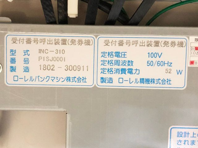 ローレルバンクマシン 【引取限定】ローレルバンクマシン 窓口受付システム INC-300 番号発券 呼出 番号札 発行 液晶タッチパネル INC-300  - メルカリ