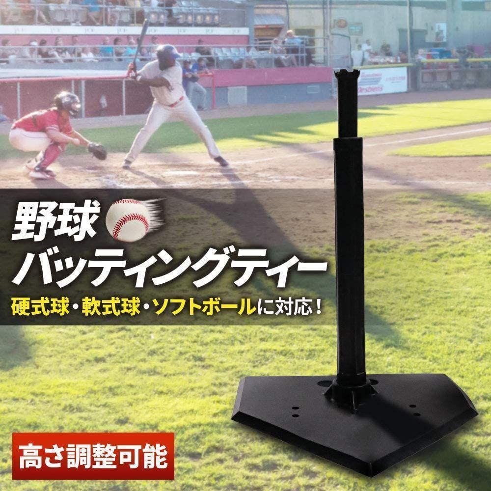 野球練習用 バッティングティースタンド ティースタンド 硬式 軟式 