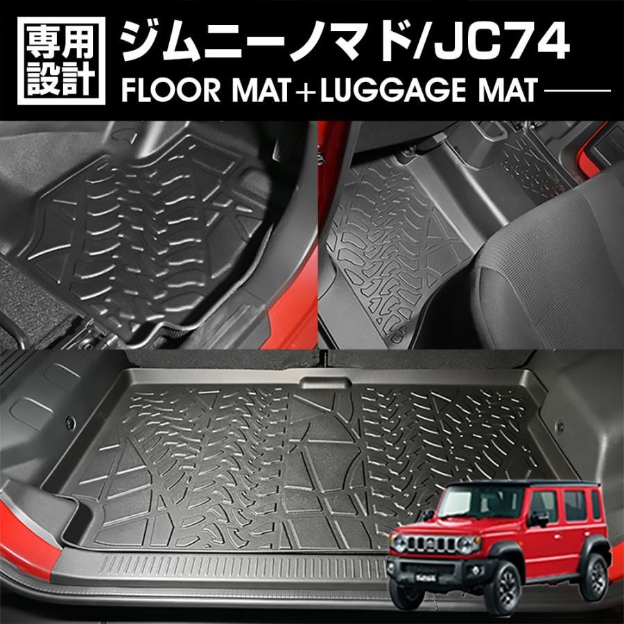 ジムニーノマド JC74 2025 R7 .4 - 3D ラゲッジ ラバーマット 1〜2列目 1台分 セット カスタム ブラック オールシーズン 防水 防汚 傷防 アウトドア BM
