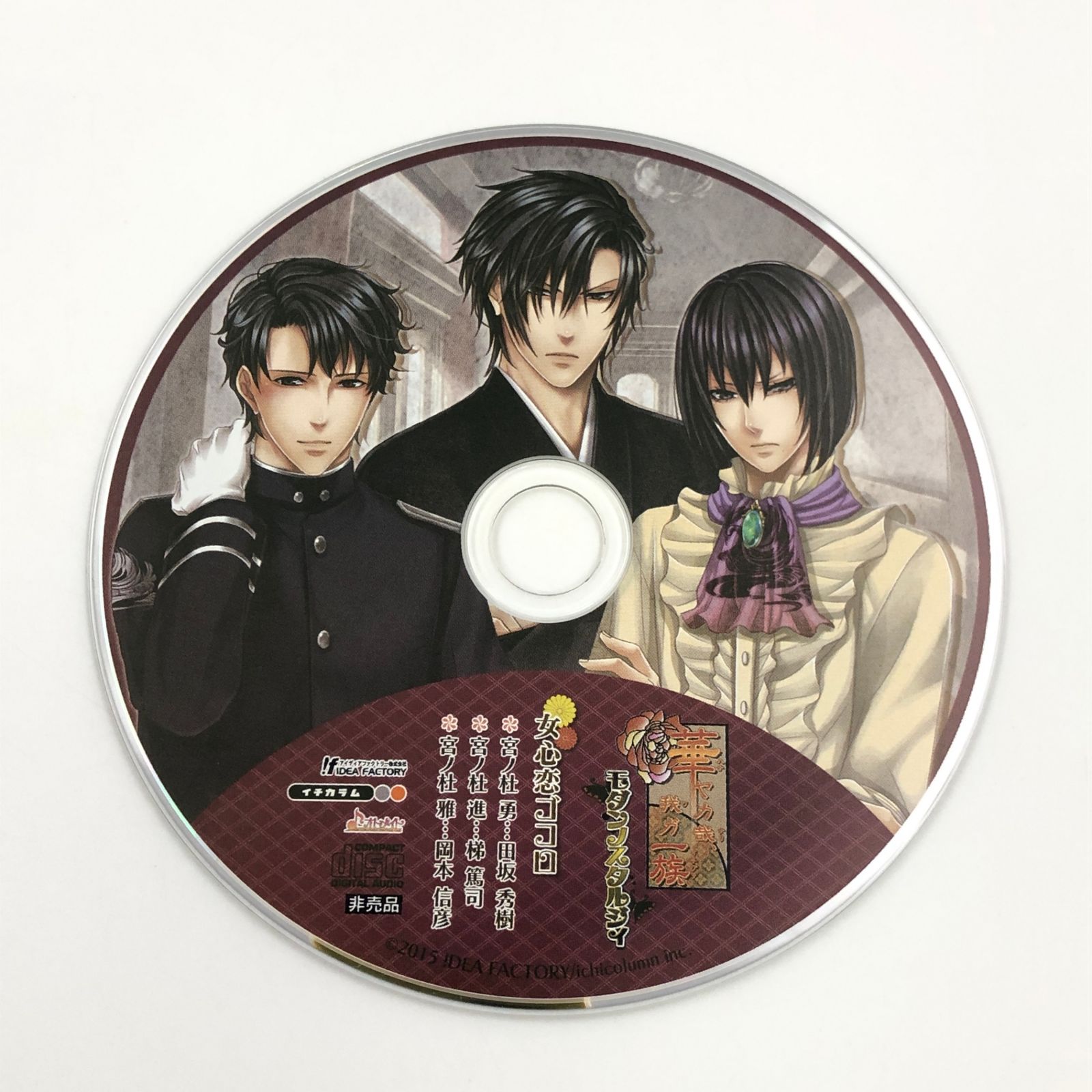 華ヤカ哉、我ガ一族 特典ドラマCD 【公式通販】