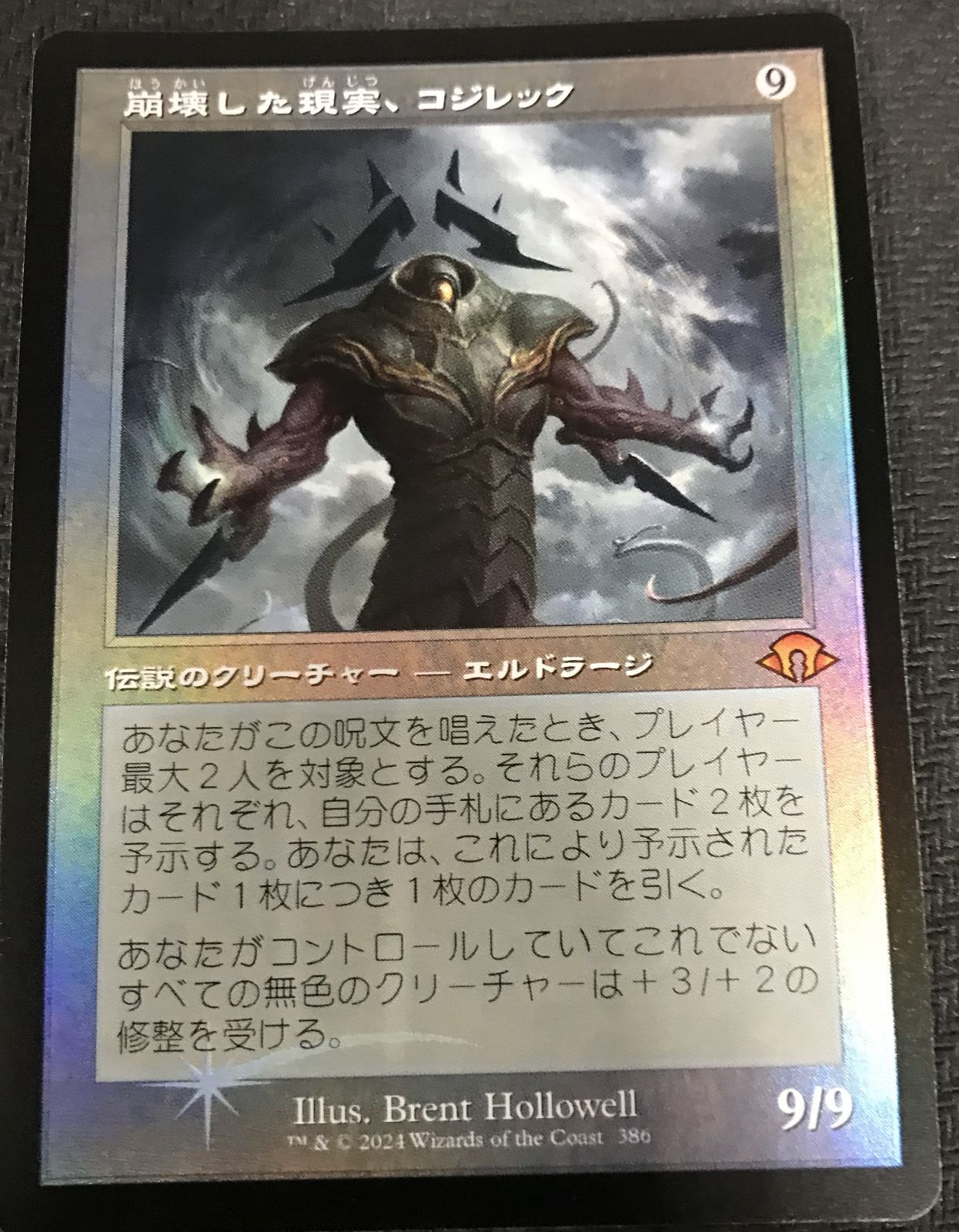 穢すもの、ウラモグ - Modern Horizons 3 - MTG Print