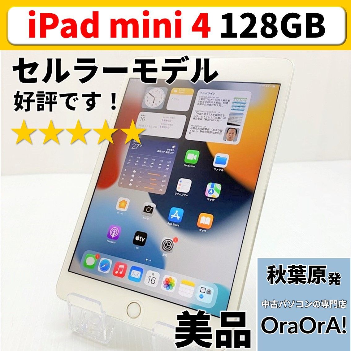 美品】Apple iPad mini 4 シルバー 128GB 本体 セルラー 利用制限 ...