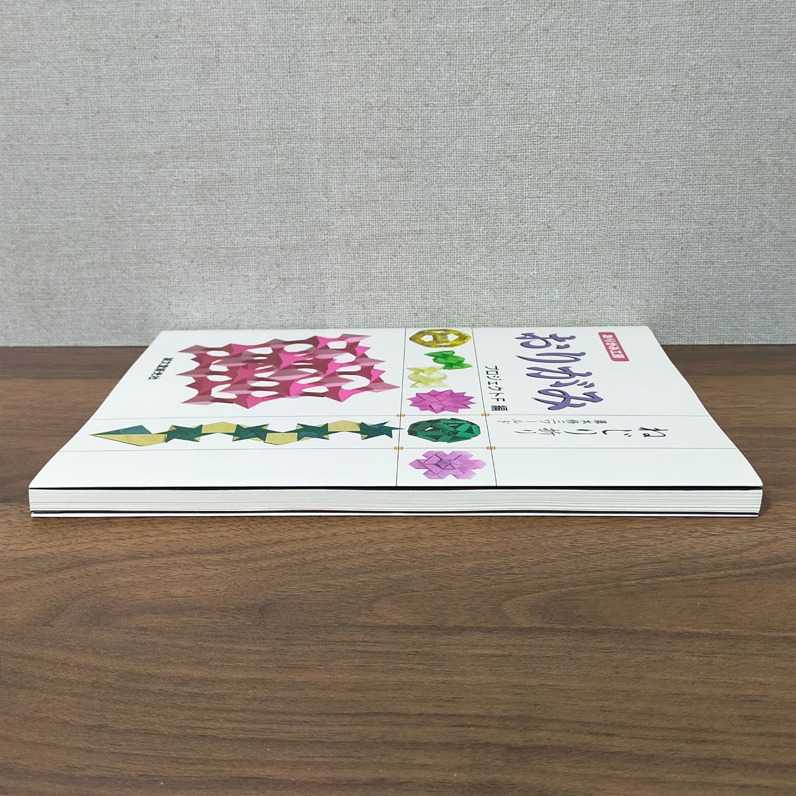 おりがみねじり折り : 藤本修三ワールド Amazon.co.jp: おりがみねじり折り: 藤本修三ワールド (おりがみ