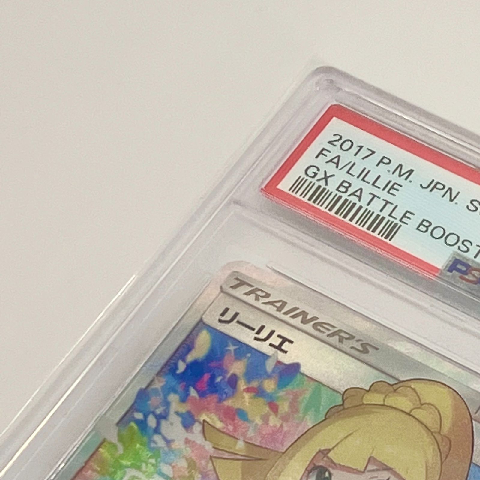 縦横線なし【PSA10】リーリエ SR SM4+ （119/114） がんばリーリエ 日本版 - メルカリ