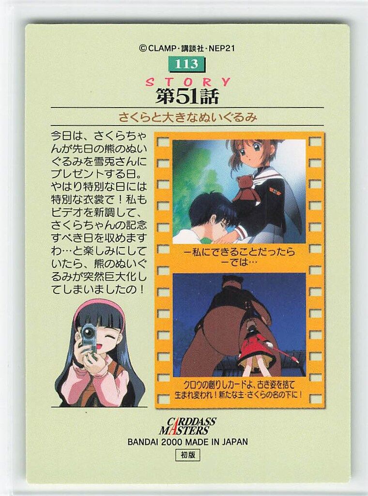 バンダイ カードダスマスターズ 4弾 カードキャプターさくら 