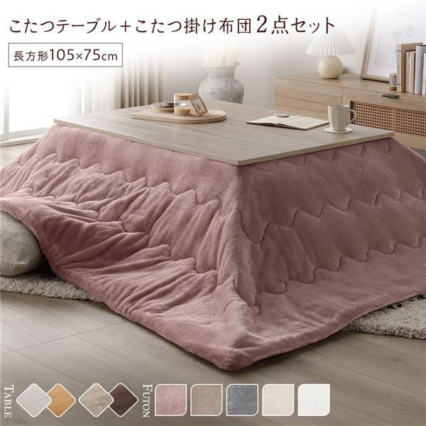 こたつ セット 2点セット 〔 こたつテーブル 約105×75cm グレージュ|ウォールナット こたつ布団 約190×240cm ピンク 〕 長方形 折りたたみ リバーシブル天板 ローテーブル 折りたたみテーブル こたつ掛け布団 こたつ掛布団 洗える ウォッシ