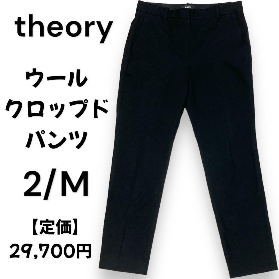 美品】theory/セオリー ウールクロップドパンツ ブラック 2/M - メルカリ