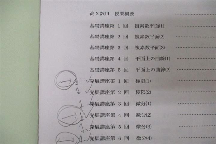 WI25-146 鉄緑会 高2数III 数学基礎・発展講座III/問題集/数学実戦講座III【テスト130回分付き】テキスト通年セット'19 3冊  00L0D - メルカリ