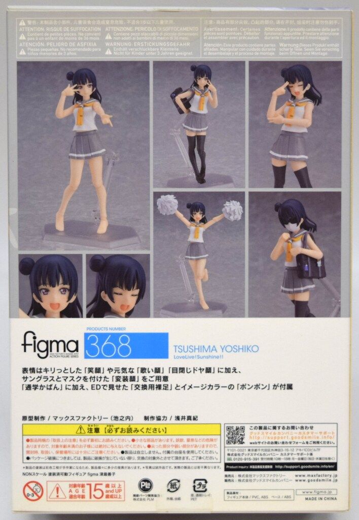 MAXFACTORY figma ラブライブ!サンシャイン!! 津島善子 368 - メルカリ