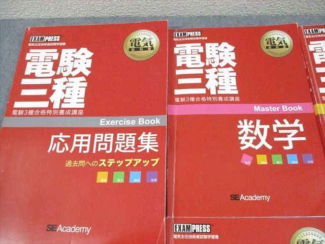 翔泳社アカデミー 第三種電気主任技術者試験学習書 電験3種合格特別養成講座 応用問題集 等 2019年合格目標 5冊 050M4D 翔泳社アカデミー 第三種電気主任技術者試験学習書 電験3種合格