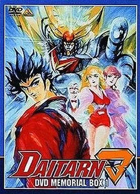 無敵鋼人ダイターン3 メモリアルボックス ANNIVERSARY EDITION [DVD] Amazon.co.jp: DVD 『無敵鋼人ダイターン3 メモリアルボックス