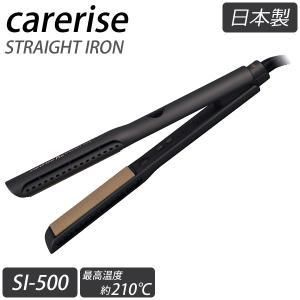 5営業日で発送 ケアライズ AQUA PLATE ヘアアイロン SI-500