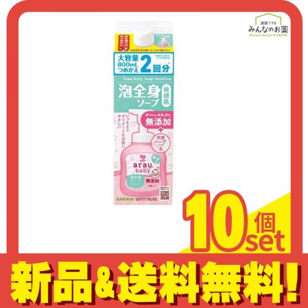 arau.baby アラウ.ベビー 泡全身ソープ 敏感肌 詰め替え用 800mL 10個セット まとめ売り