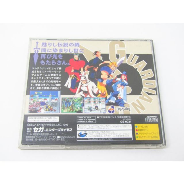 SEGA - セガサターン ガーディアンヒーローズ 帯あり　Sega Saturn SS ガーディアンヒーローズ｜セガサターン (SS)｜セガ｜レトロ