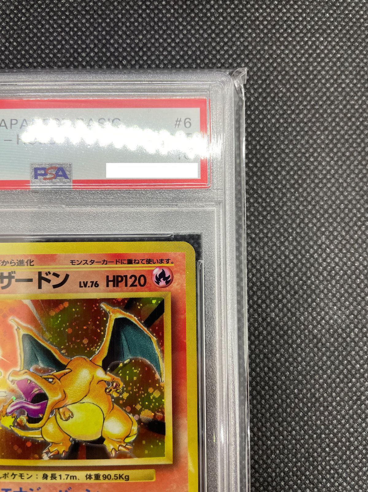 【PSA鑑定品】旧裏 リザードン LV.76 PSA10 ”十字架ホロ” ポケモンカード 拡張パック第一弾 1996 初期 charizard  psa10