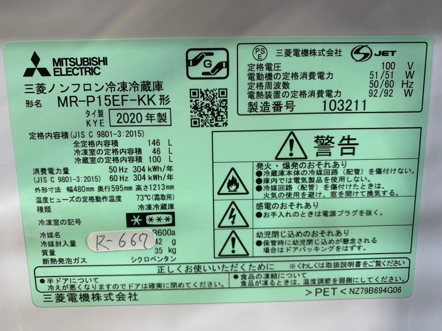 大阪送料無料☆3か月保障付き☆冷蔵庫☆2020年☆三菱☆MR-P15EF-KK☆R 